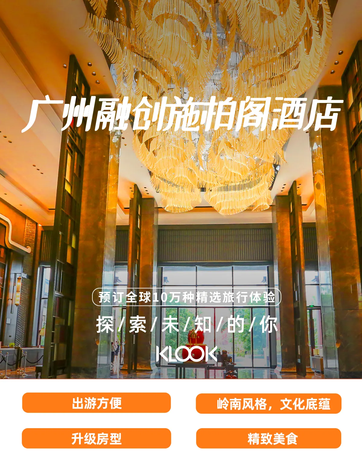广州融创施柏阁酒店