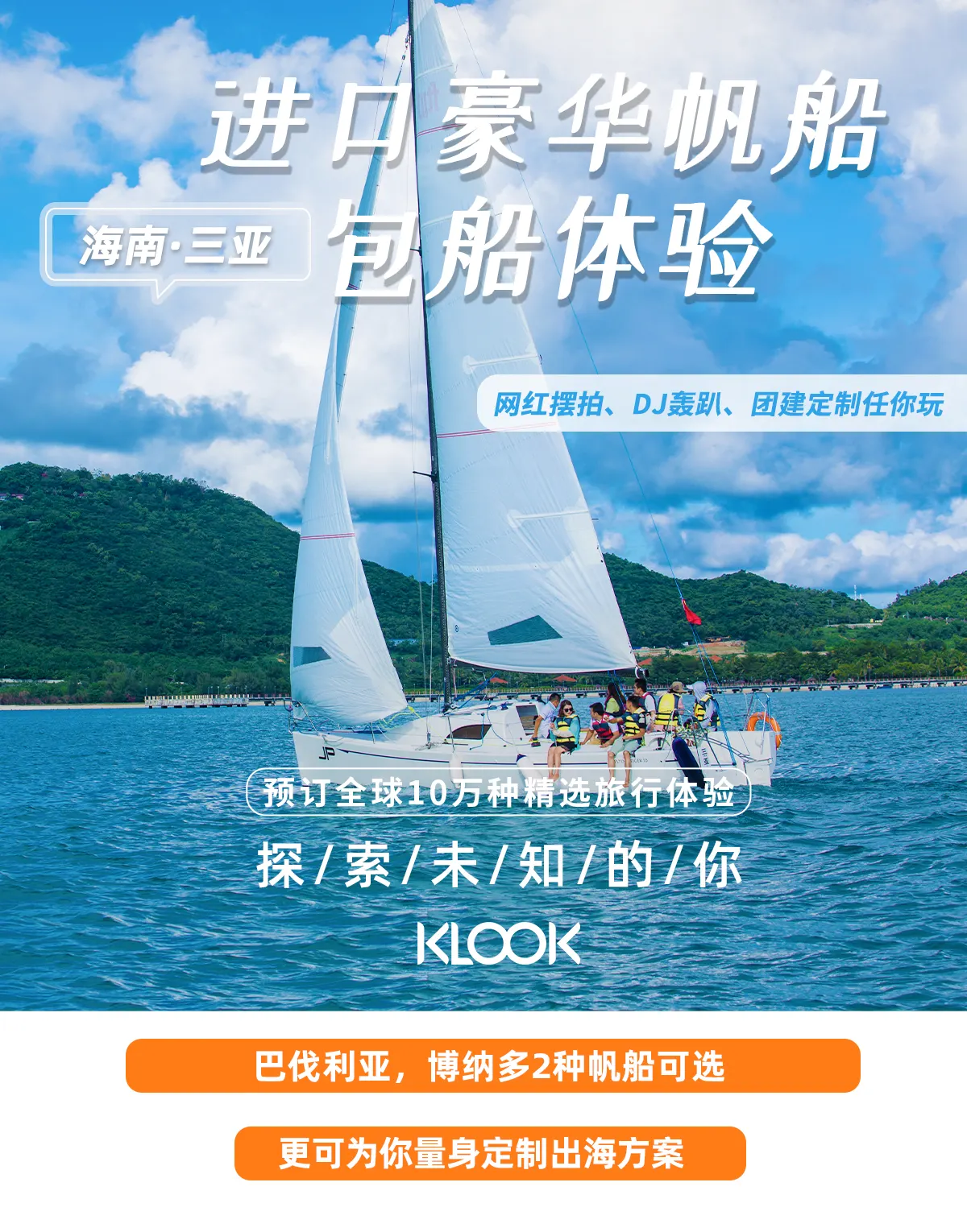 三亚帆船包船体验