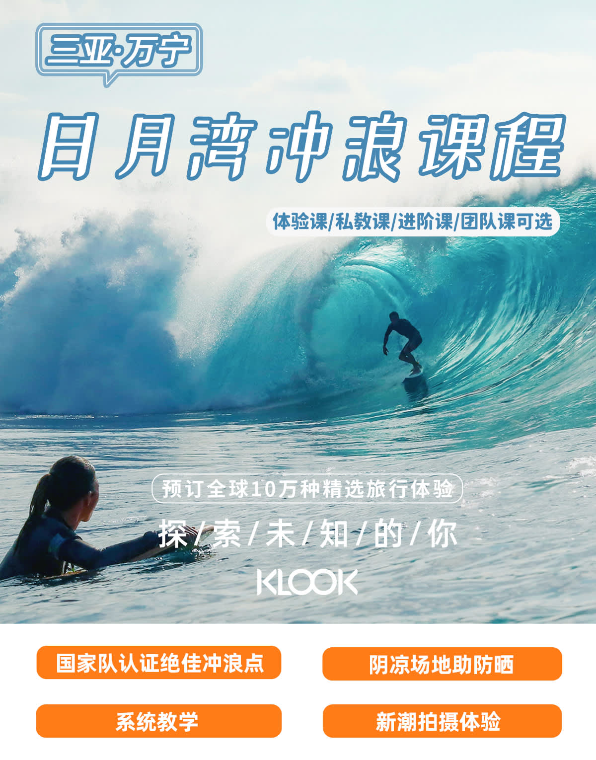 海南三亚万宁Aloha冲浪课程(体验课 / 私教课 / 进阶课 / 团队课可选) - Klook