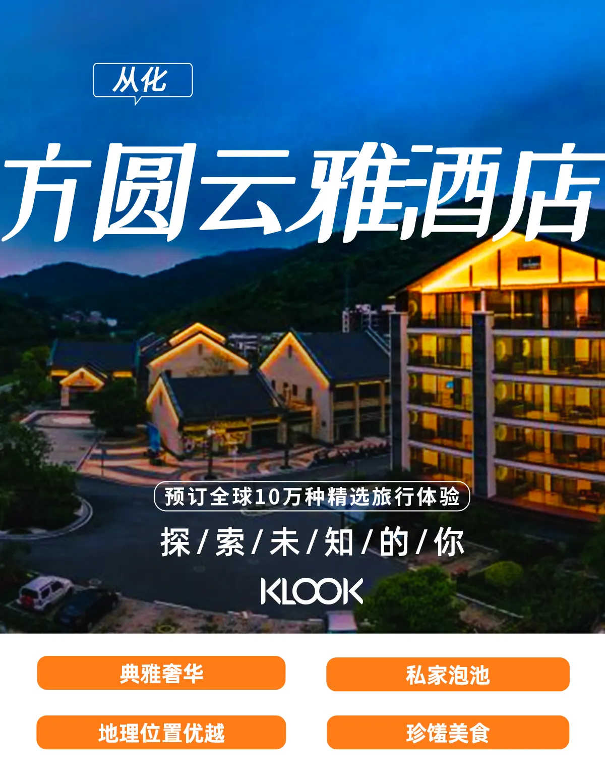 广州从化方圆云雅酒店