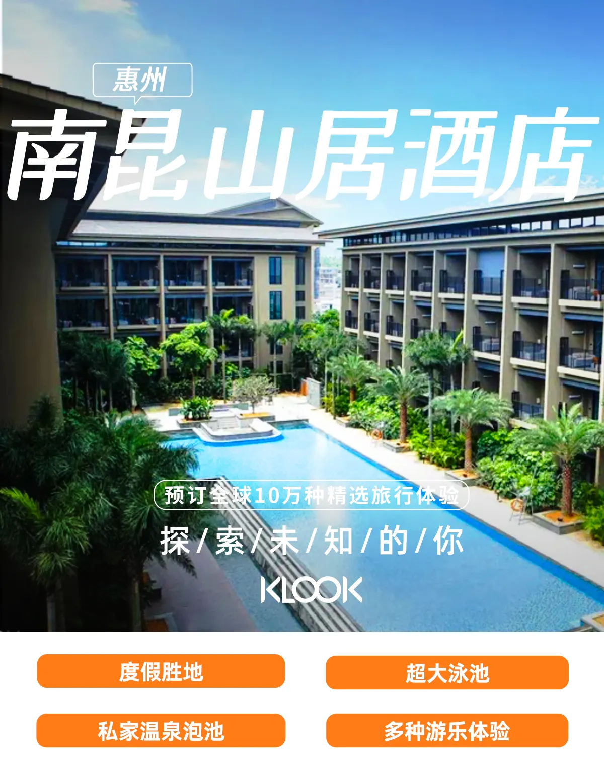 惠州南昆山居温泉酒店