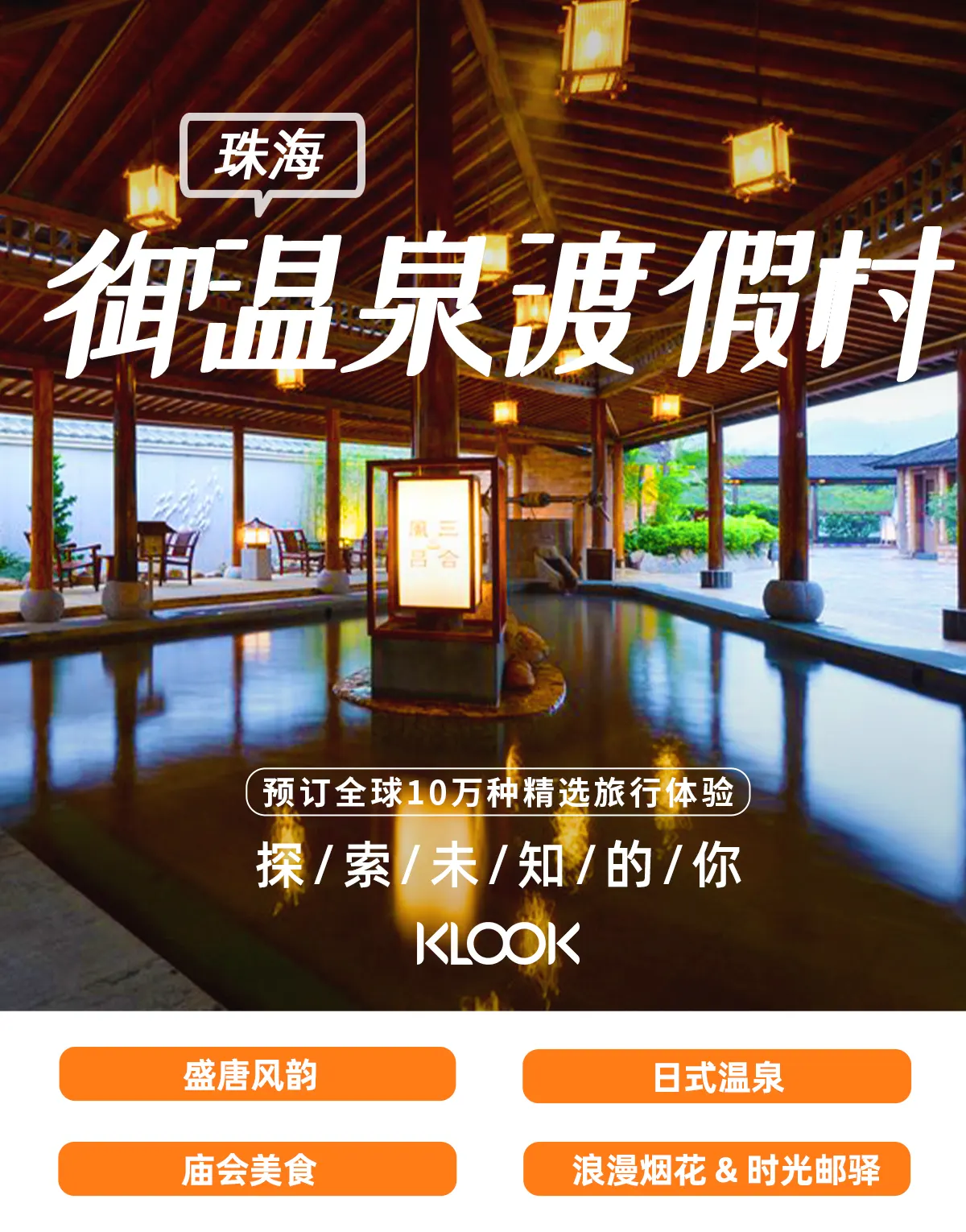 御温泉