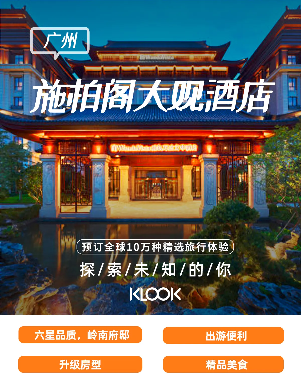 广州施柏阁大观酒店