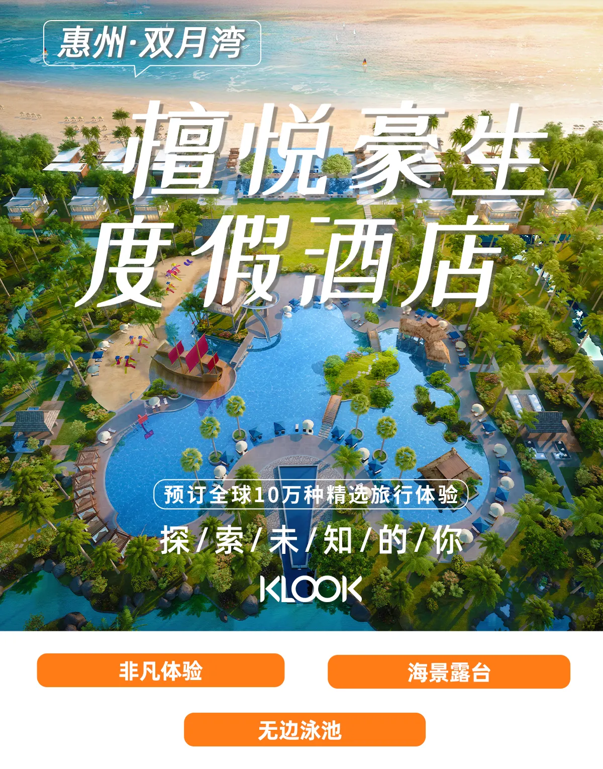 惠州双月湾檀悦豪生温泉度假酒店