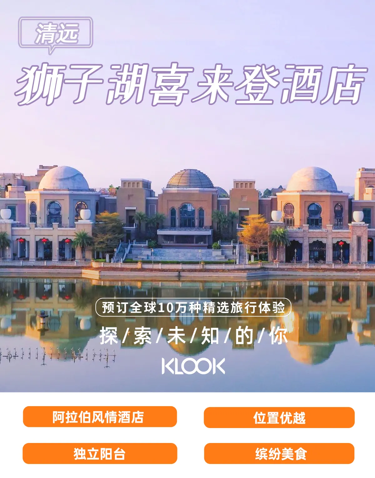 狮子湖喜来登酒店