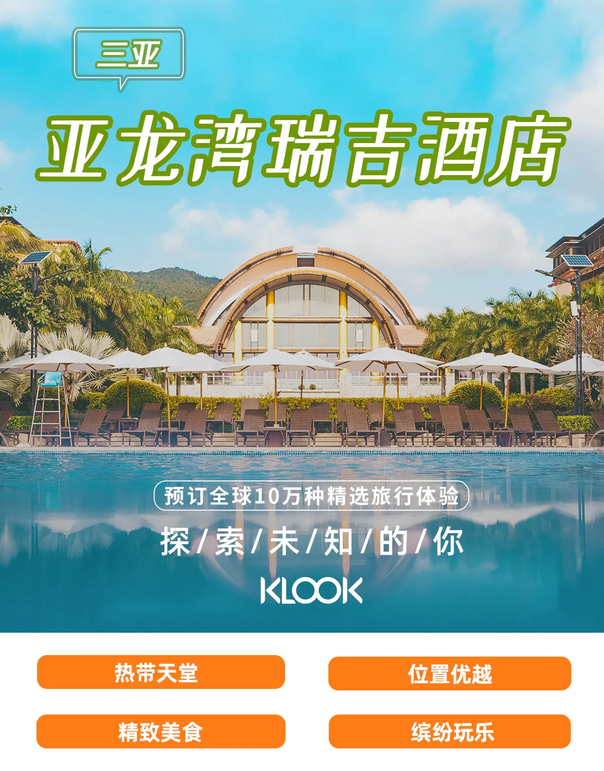 三亚亚龙湾瑞吉酒店