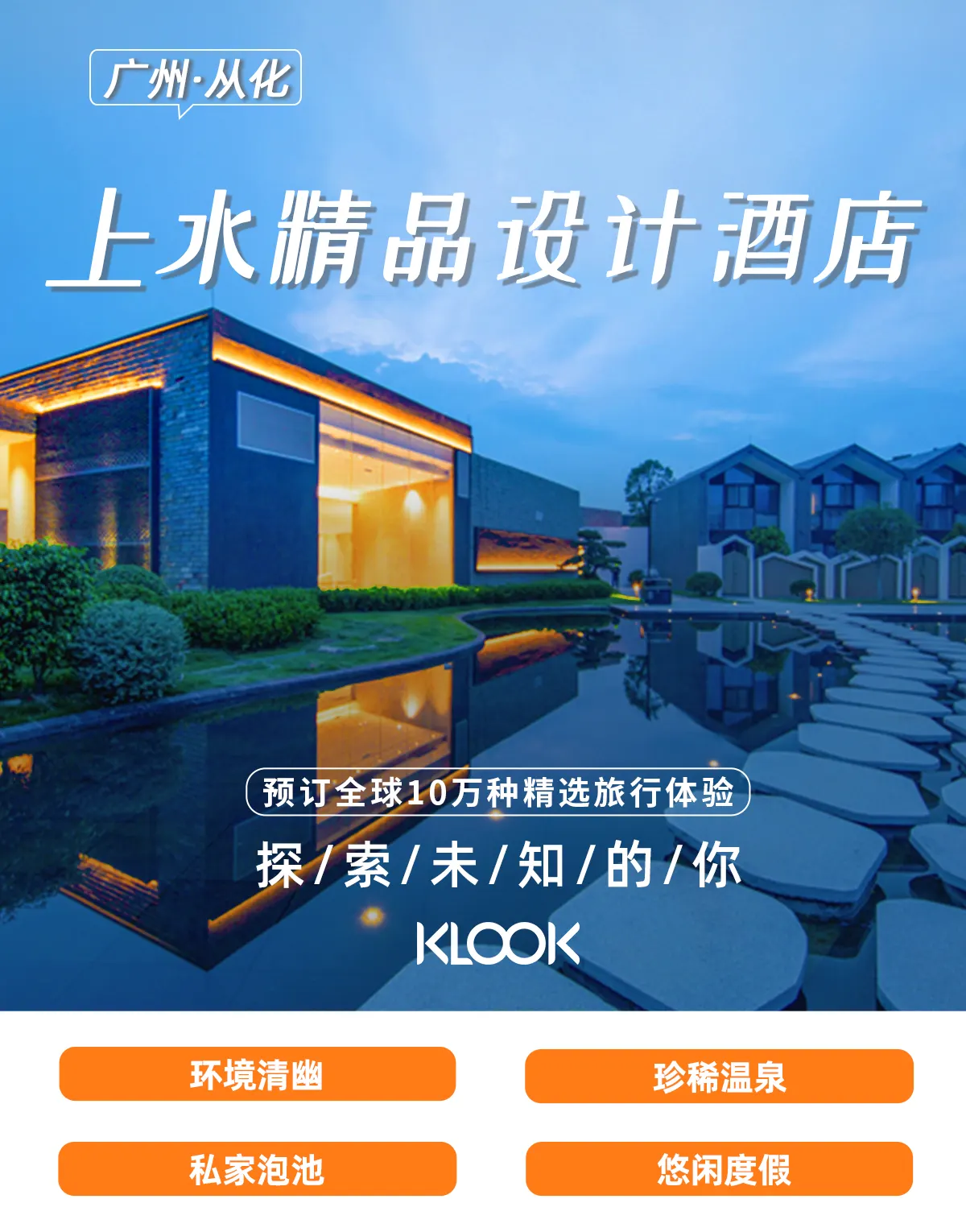 广州从化上水精品设计酒店