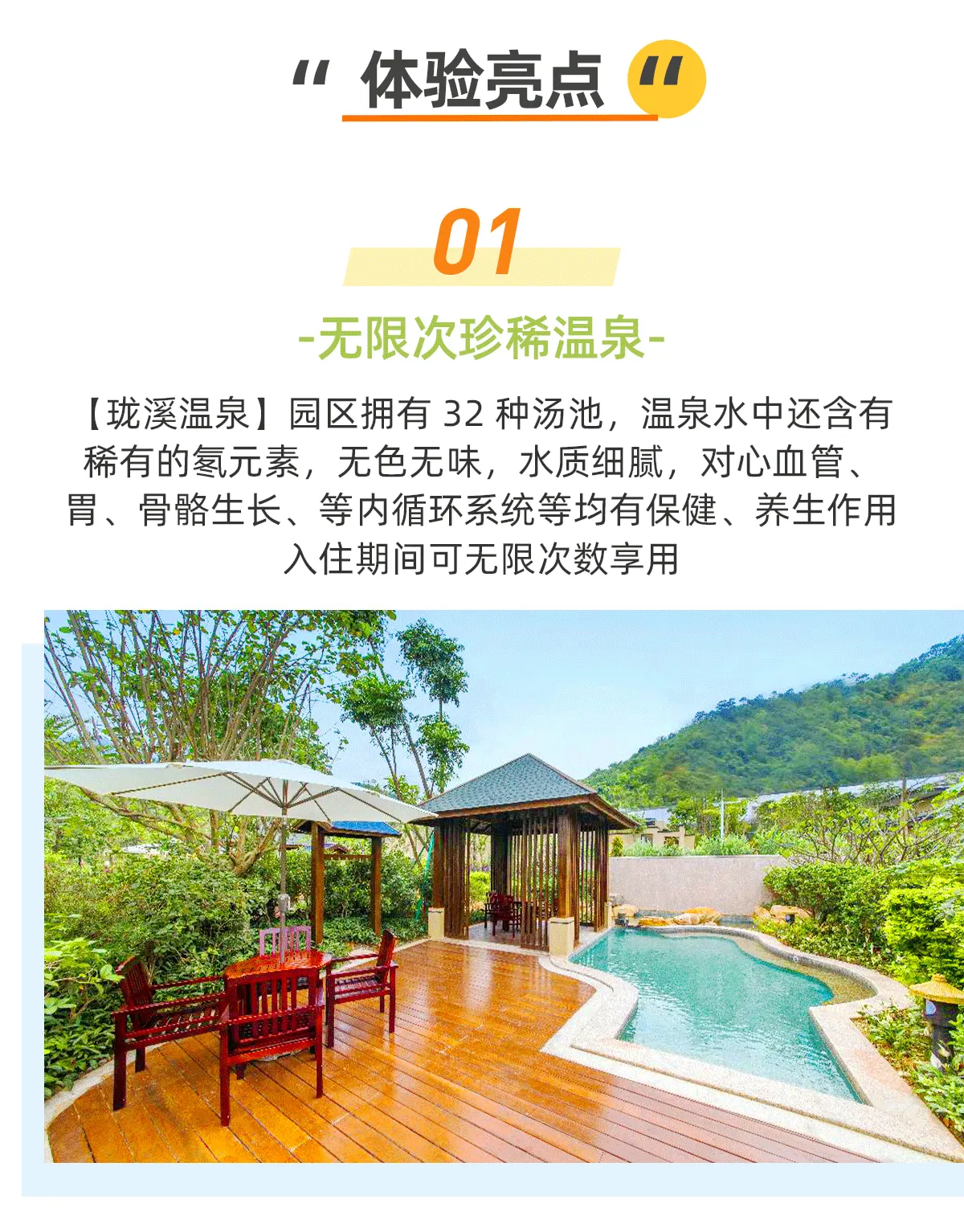 广州从化卓思道温泉度假酒店珍稀温泉