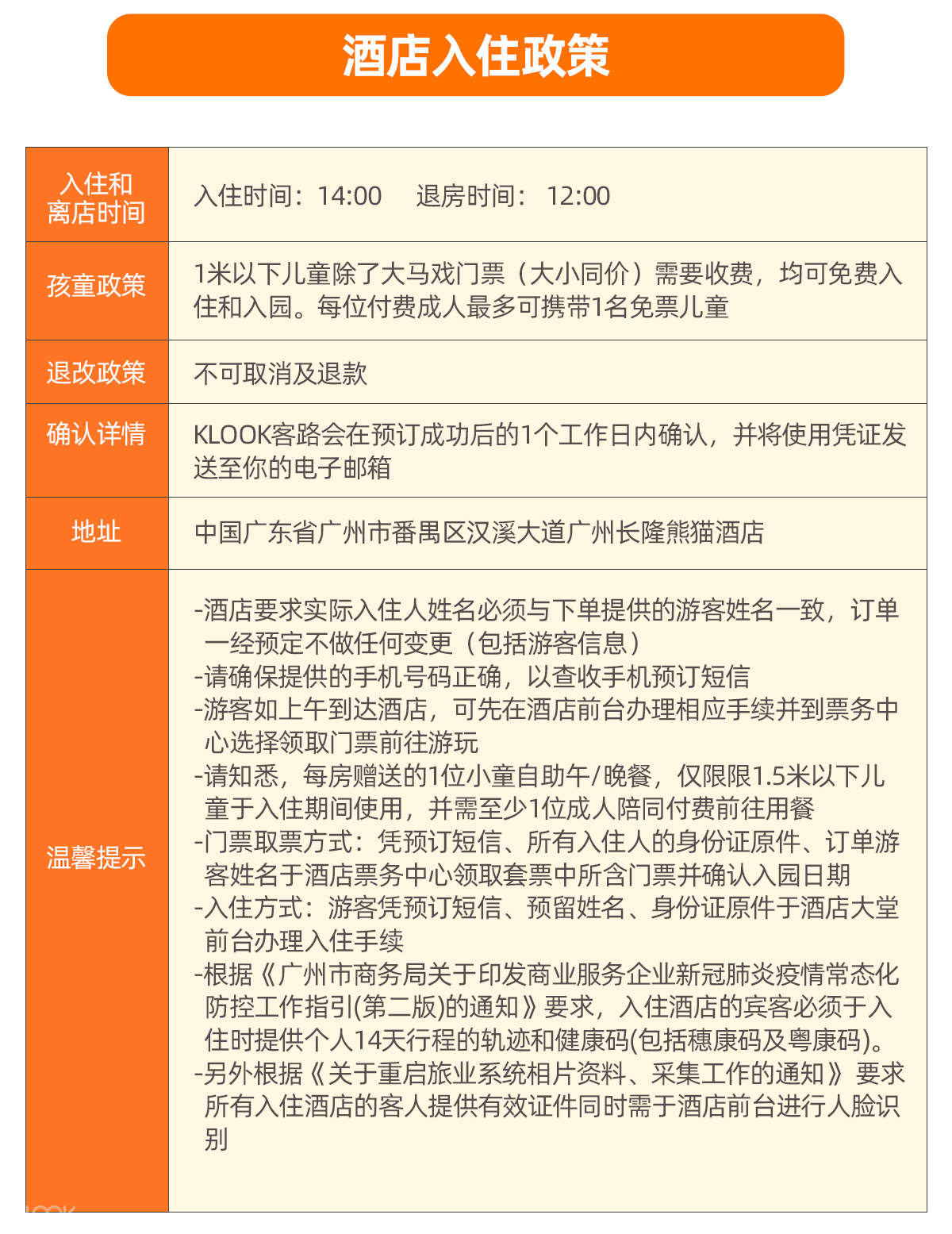 限时特惠 广州长隆熊猫酒店住宿套餐 Klook客路中国