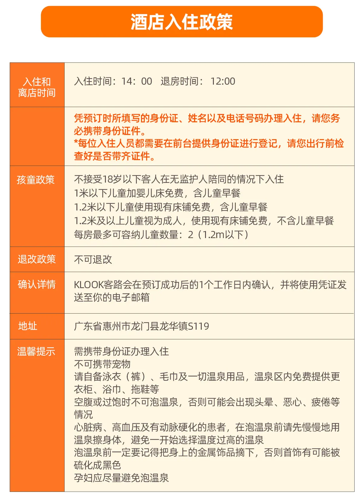 退改政策