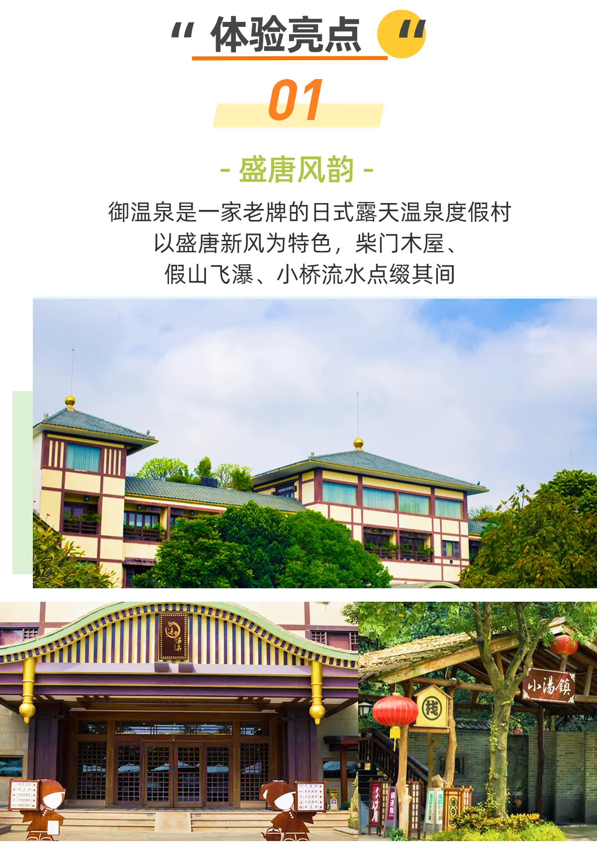 御温泉酒店外观