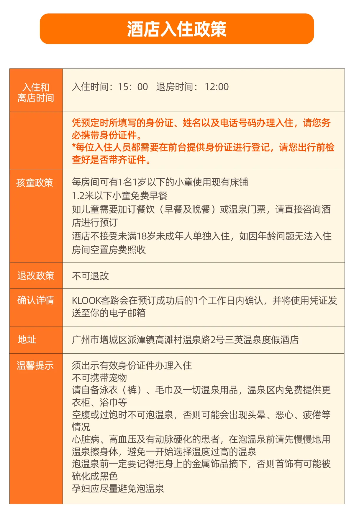 退改政策
