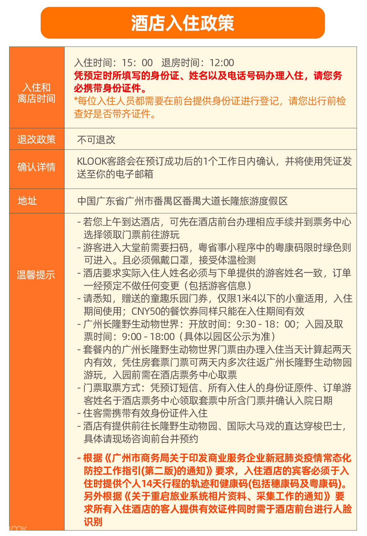 限时特惠 广州长隆酒店住宿套餐 Klook客路