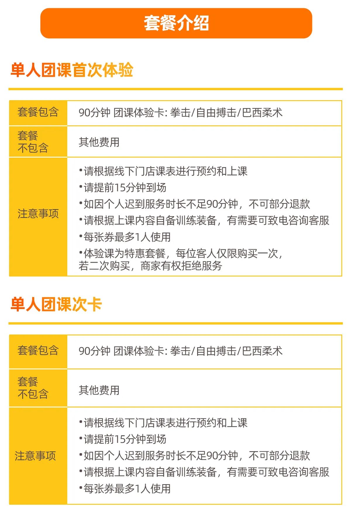 深圳仁者无敌搏击套餐详情
