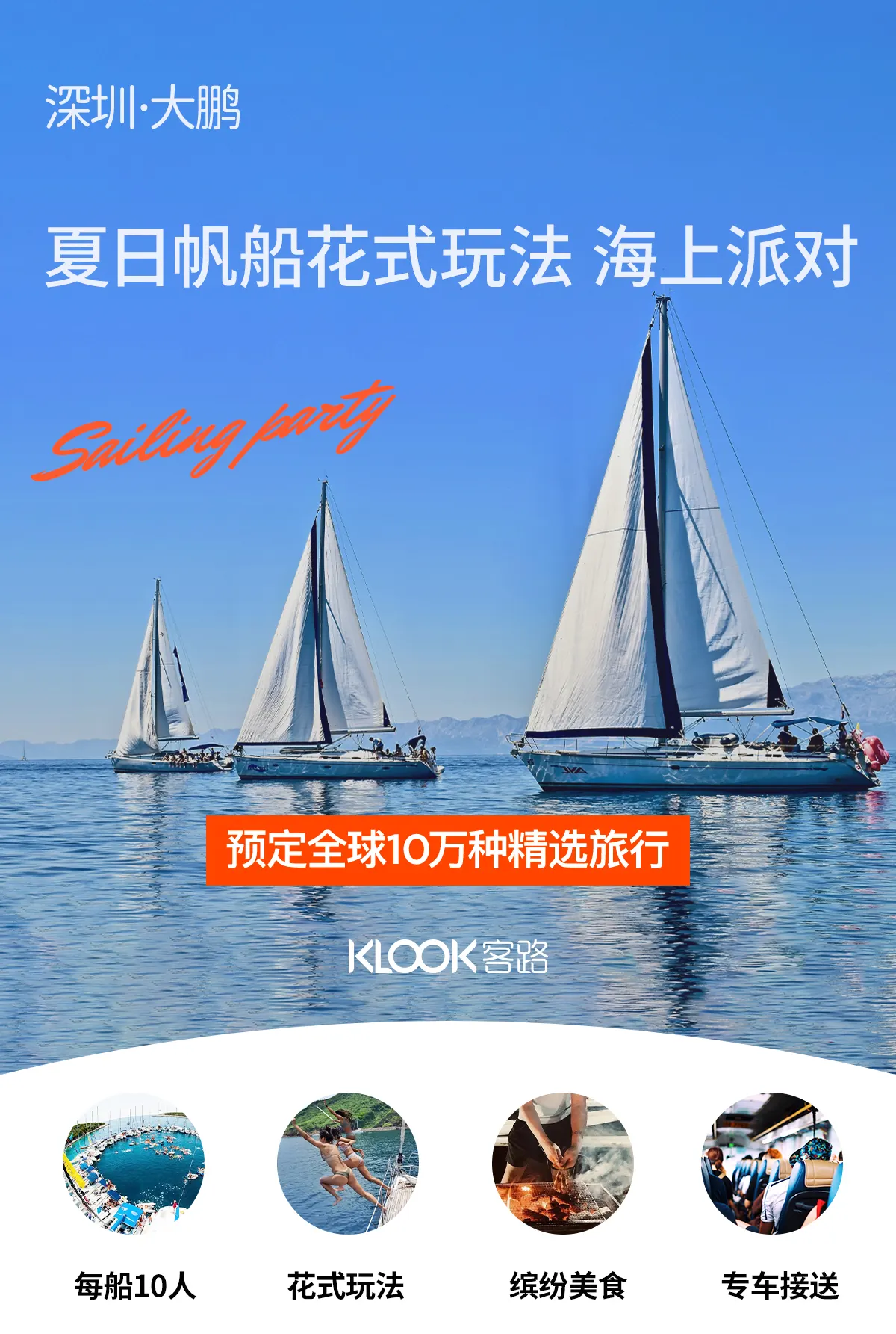 帆船
