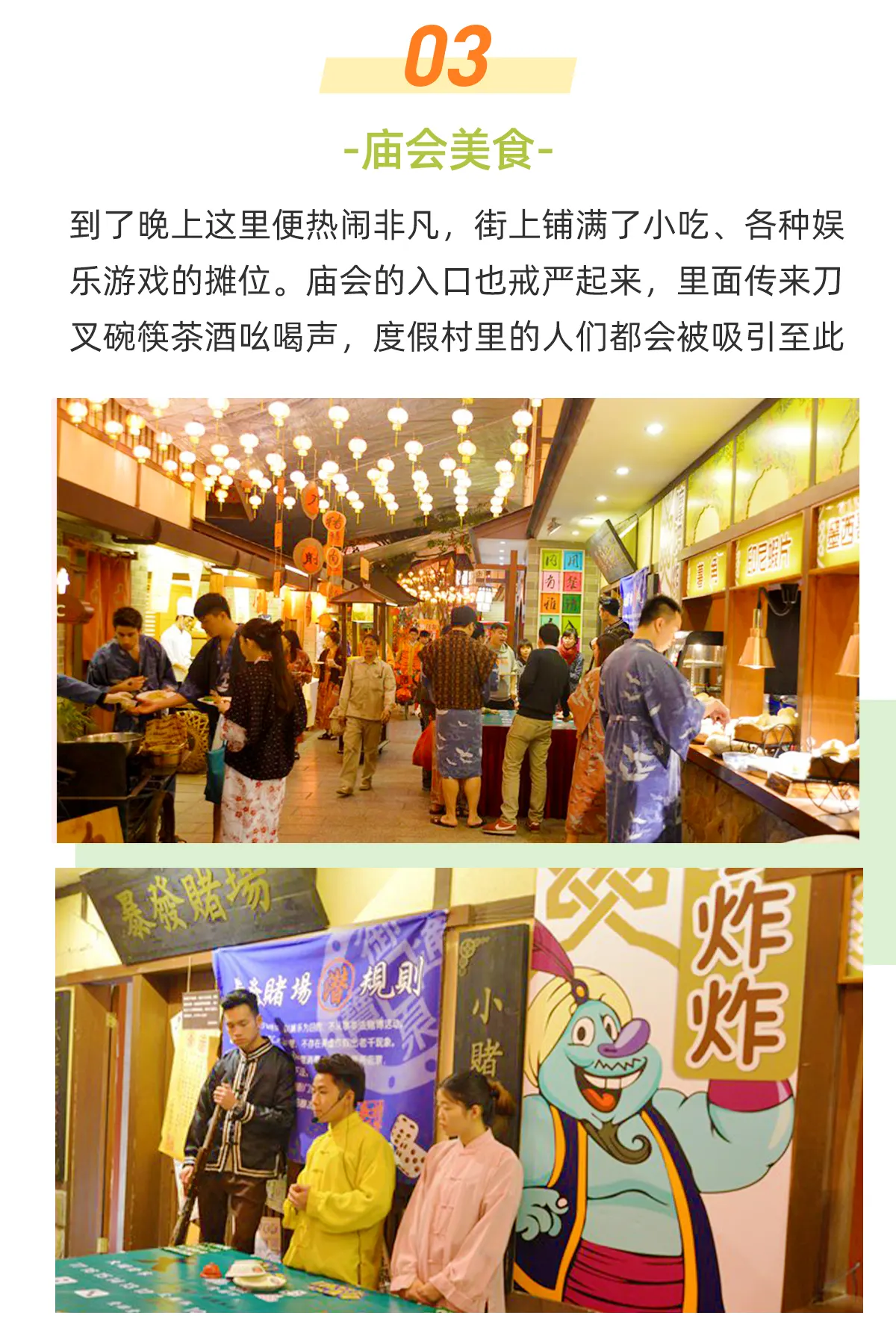 御温泉美食庙会
