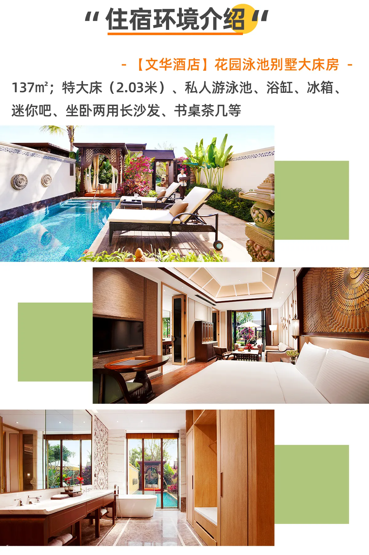 西双版纳融创万达文华酒店别墅房