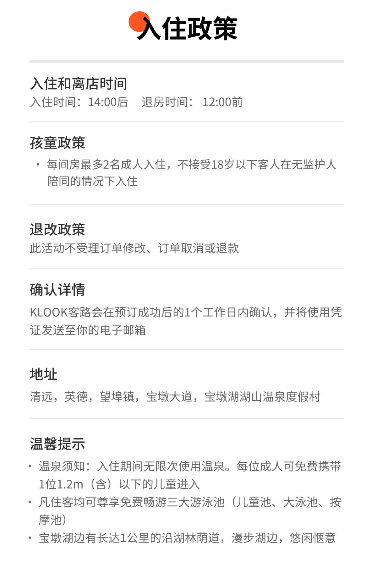 英徳宝屯湖湖山温泉リゾート