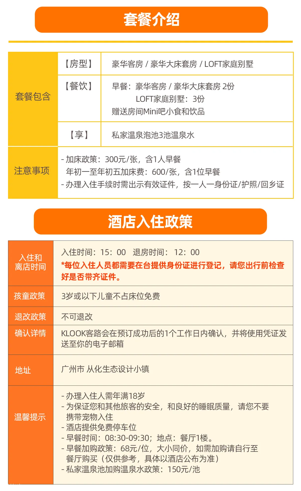 套餐详情