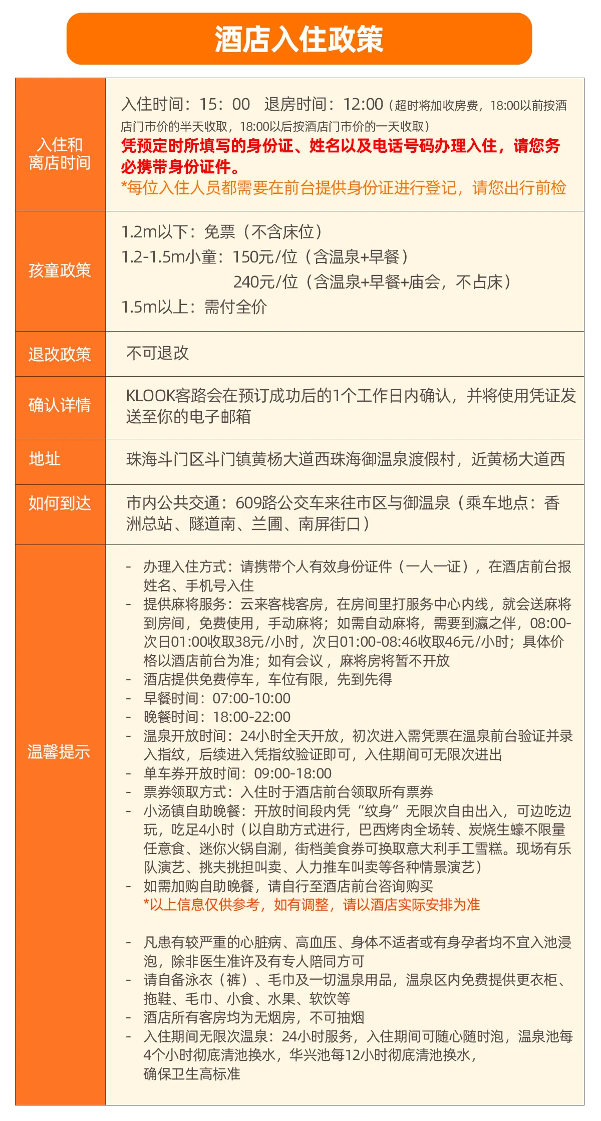 退改规则