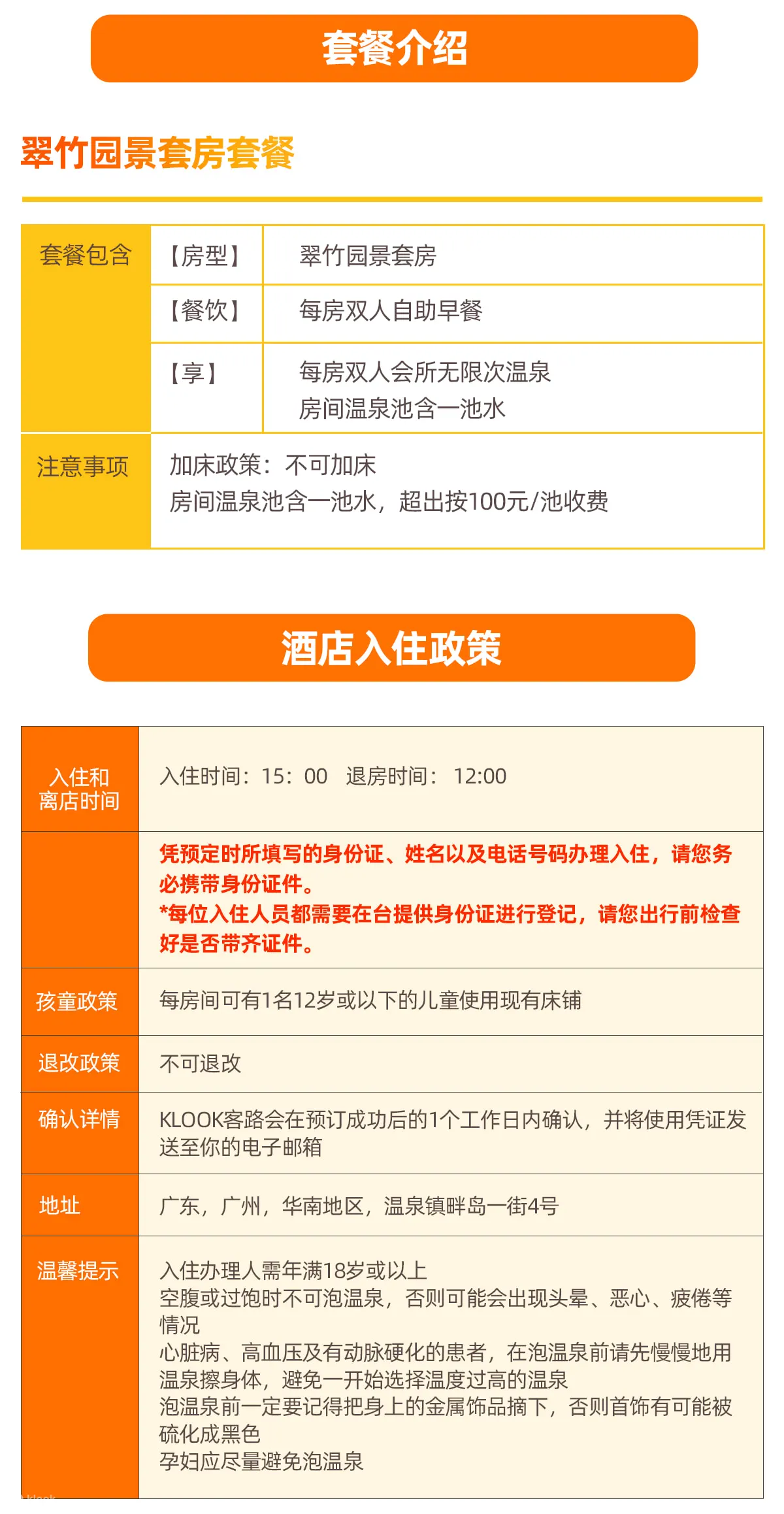 套餐详情