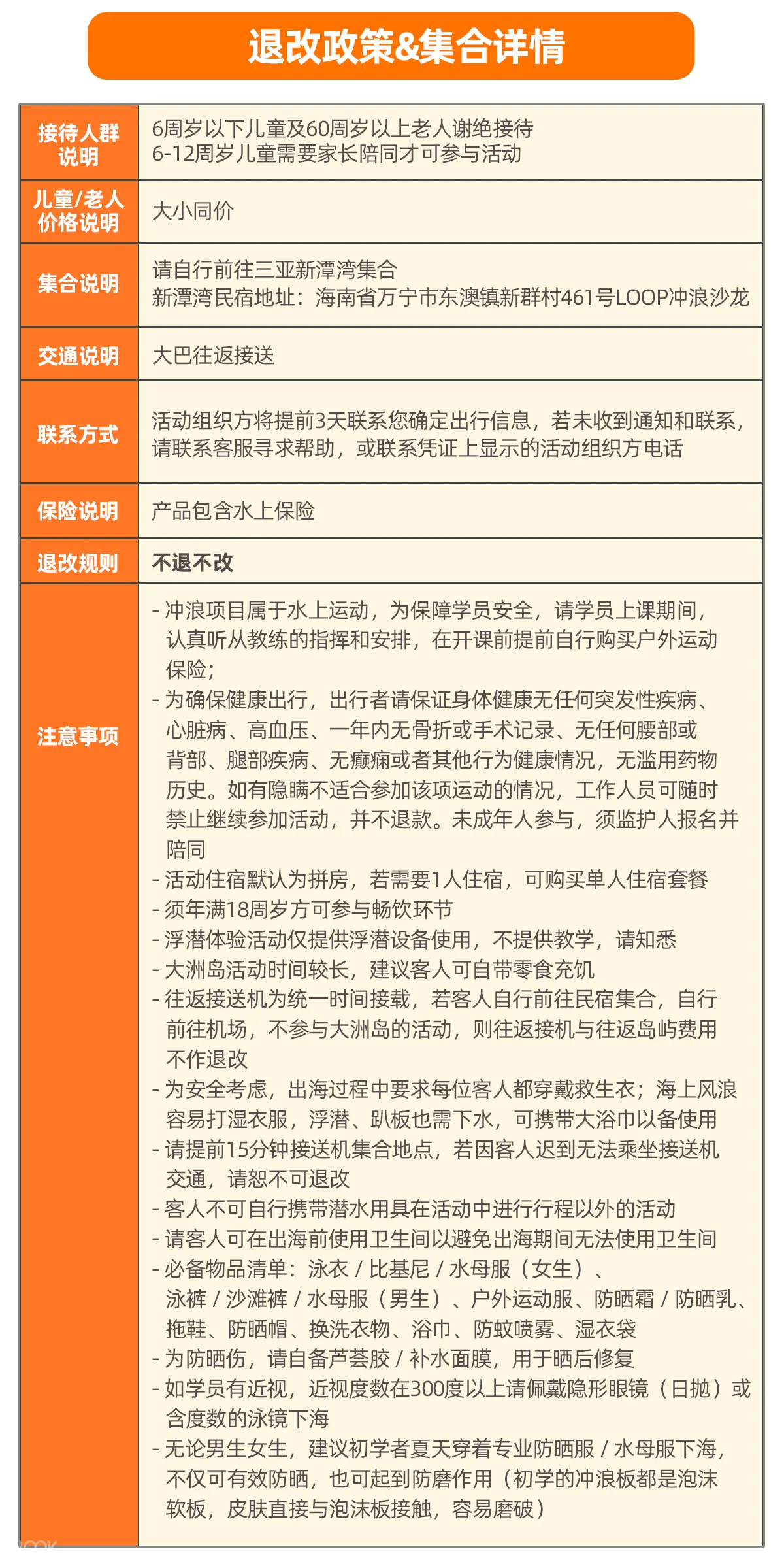 Klook 科罗娜 Loop 海南万宁新潭湾冲浪 沙滩日落派对3天2夜体验 无人岛浮潜 沙滩瑜伽 沙滩日落派对 冲浪教学体验