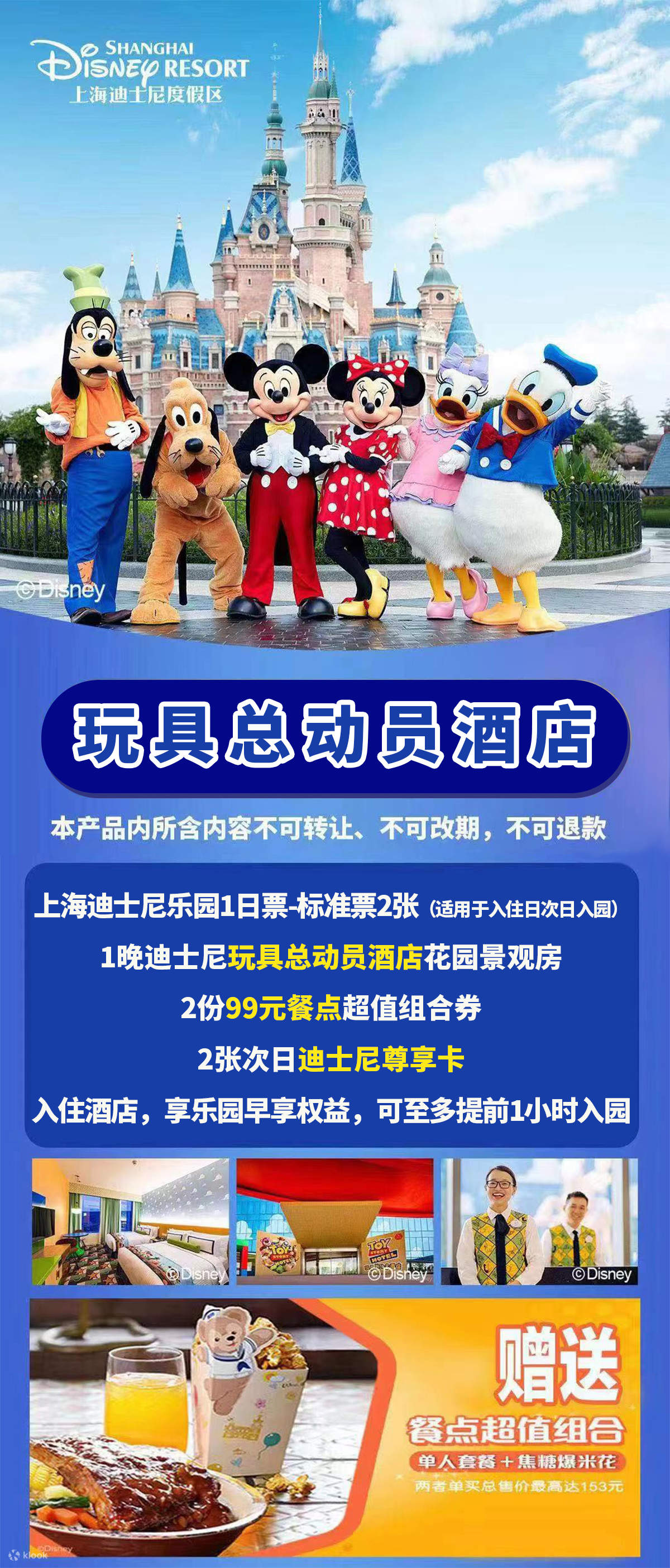 【上海迪士尼】迪士尼玩具总动员酒店 2天1晚吃住玩套餐_报价_多少钱 – 遨游网
