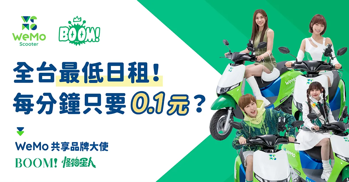 WeMo 日租包车 24/48/72小时方案