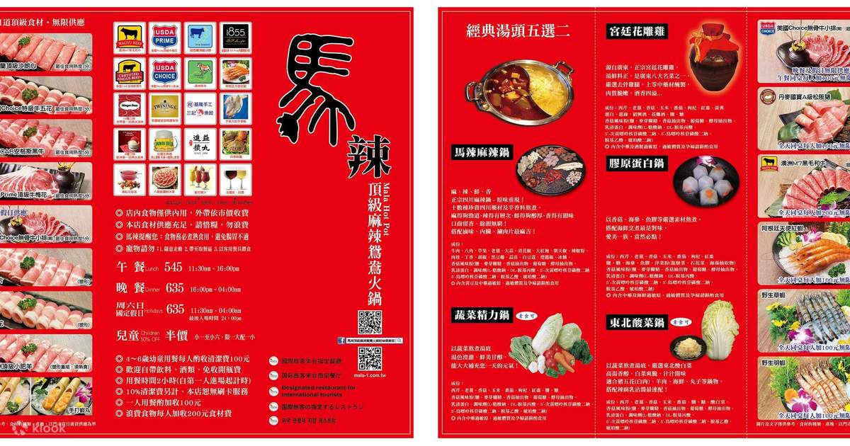 【線上訂位】馬辣頂級麻辣鴛鴦火鍋忠孝店 - 捷運忠孝敦化站 - Klook 客路 台灣