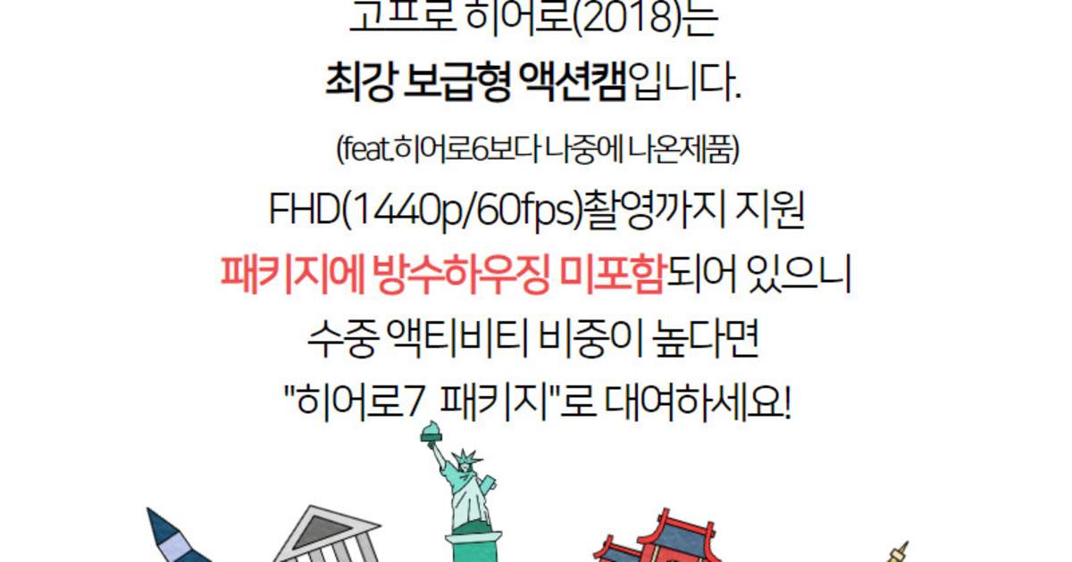 Gopro Hero Package Rental For Korea Airport Pickup