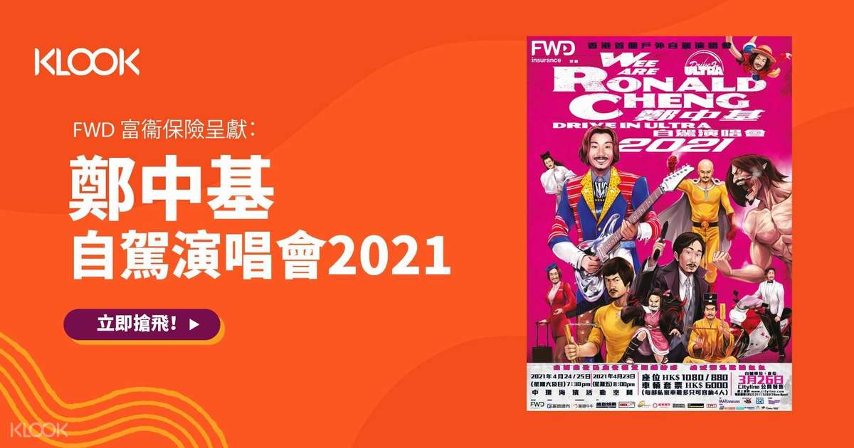 Fwd å'ˆç» Drive In Ultra é„­ä¸­åŸºè‡ªé§•æ¼