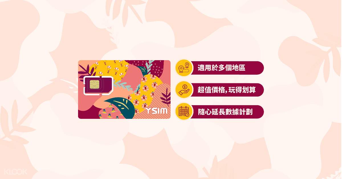 5天不限流量 ysim 香港4g上網卡 香港機場領取