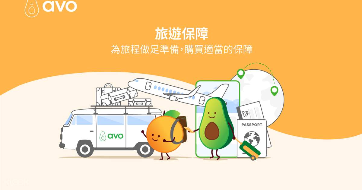 avo香港出境旅遊保險 klook客路 香港
