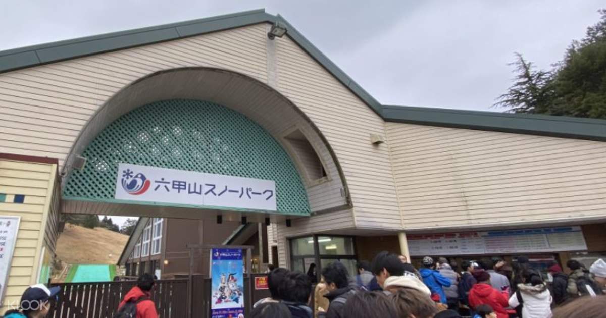 大阪発 六甲スノーパーク日帰りツアー Klook クルック