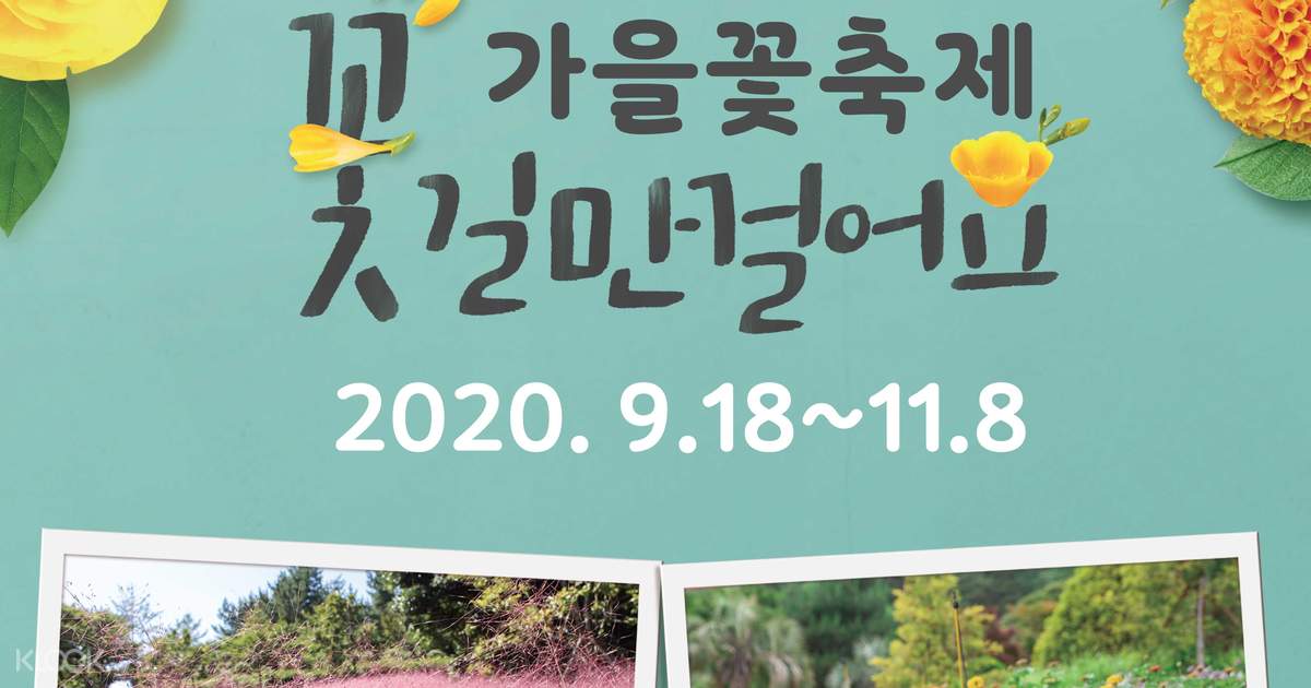Sanghyowon Botanical Garden Ticket In Seogwipo Klook Philippines