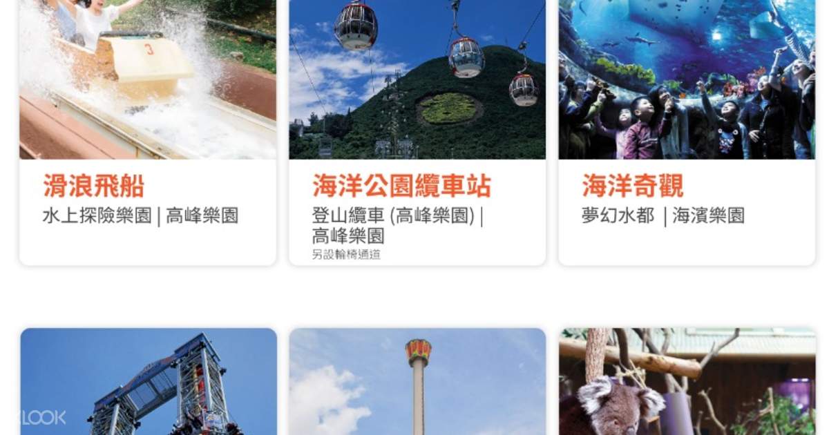 【獨家優惠】香港海洋公園門票 - Klook客路 香港