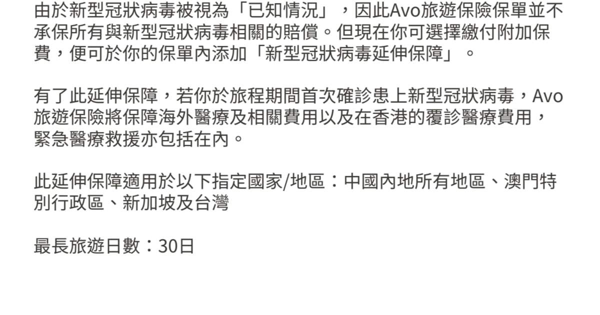 avo香港出境旅遊保險 klook客路 香港
