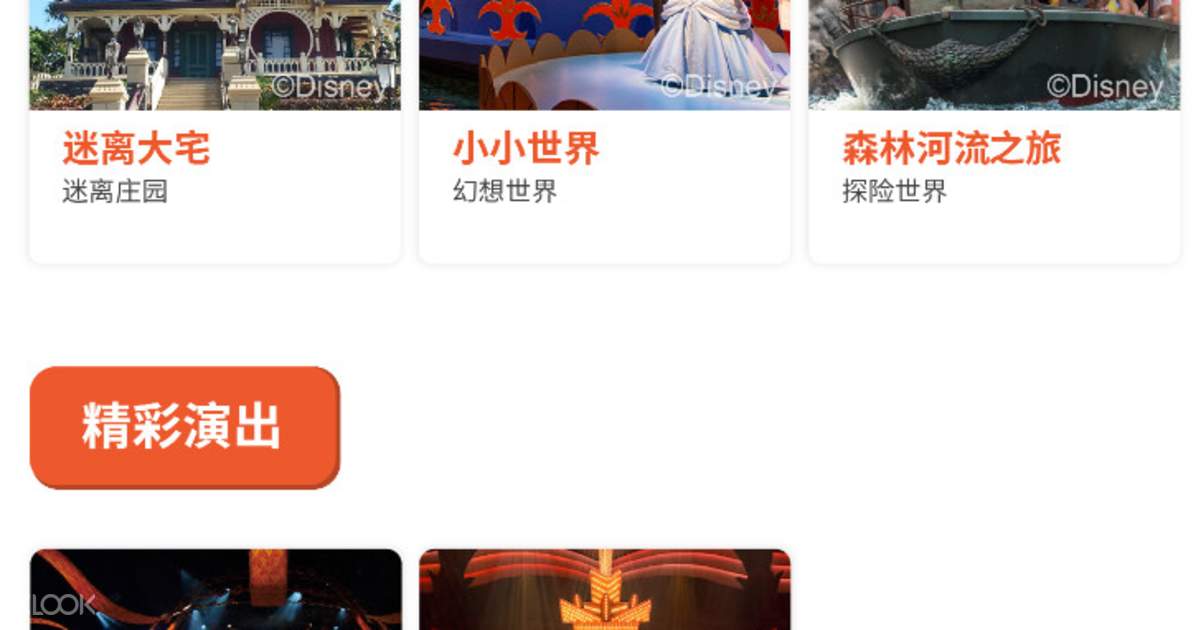 香港迪士尼乐园门票 扫qr Code入园 Klook客路中国