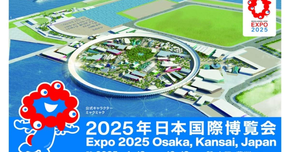 2025年大阪・関西万博(名古屋市から)(©APPROVAL TR00007-2 2025年大阪・関西万博(名古屋市から)(©APPROVAL TR00007-2