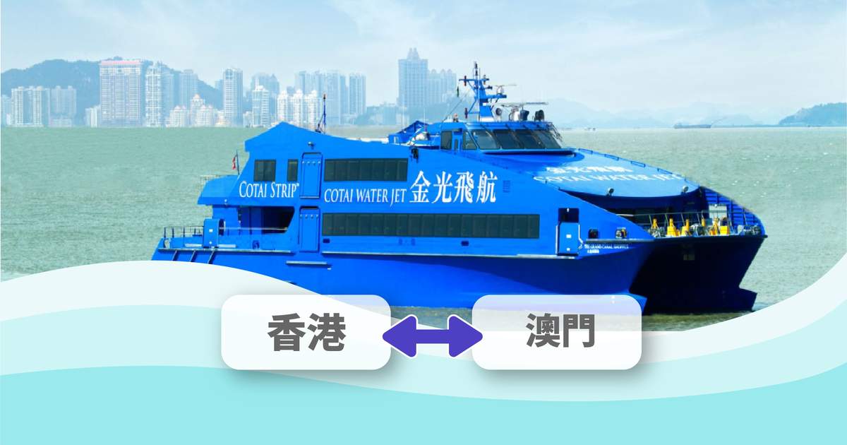 金光飛航單程/來回船票 (香港上環取票) - Klook香港