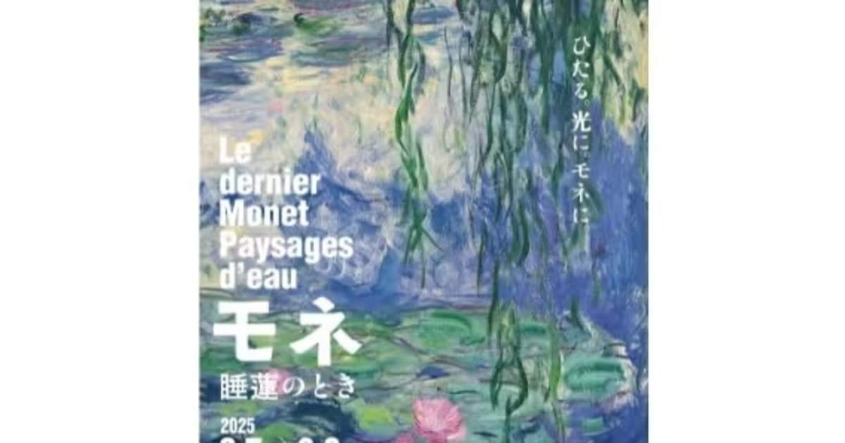 Monet: The Late Waterscapes at Kyoto City KYOCERA Museum of
