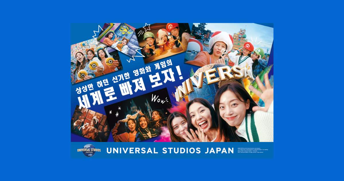 오사카 유니버설 스튜디오 재팬 전경