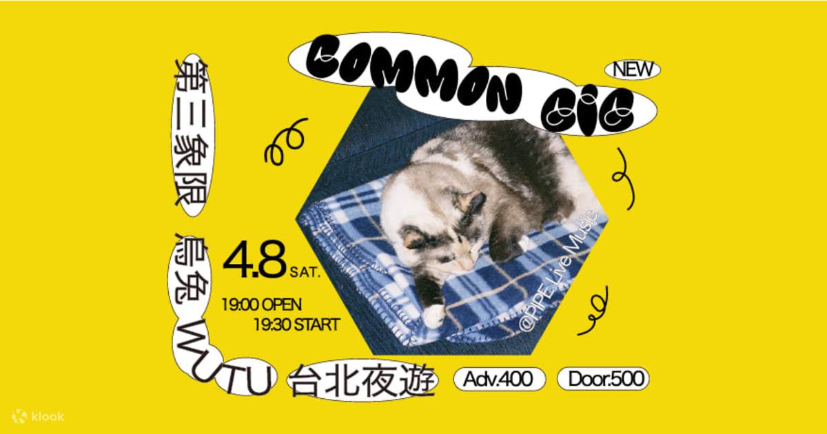 COMMON GIG :第三象限X乌兔WUTUX台北夜游 - Klook客路