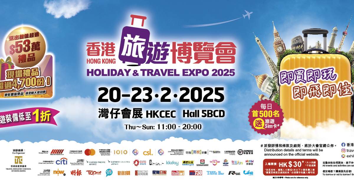 A vibrant promotional poster for the Hong Kong Holiday & Travel Expo 2025 features colorful graphics, key event details, and symbols related to travel such as iconic landmarks, a suitcase, and an airplane, emphasizing travel safety tips, lost travel documents, travel insurance discounts, and international assistance.