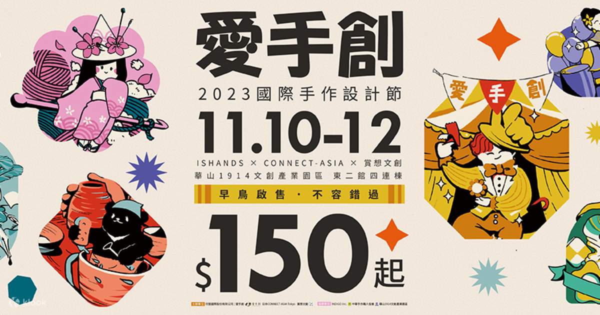 ラブハンドクリエーション 日本工芸祭 第5回 Klook