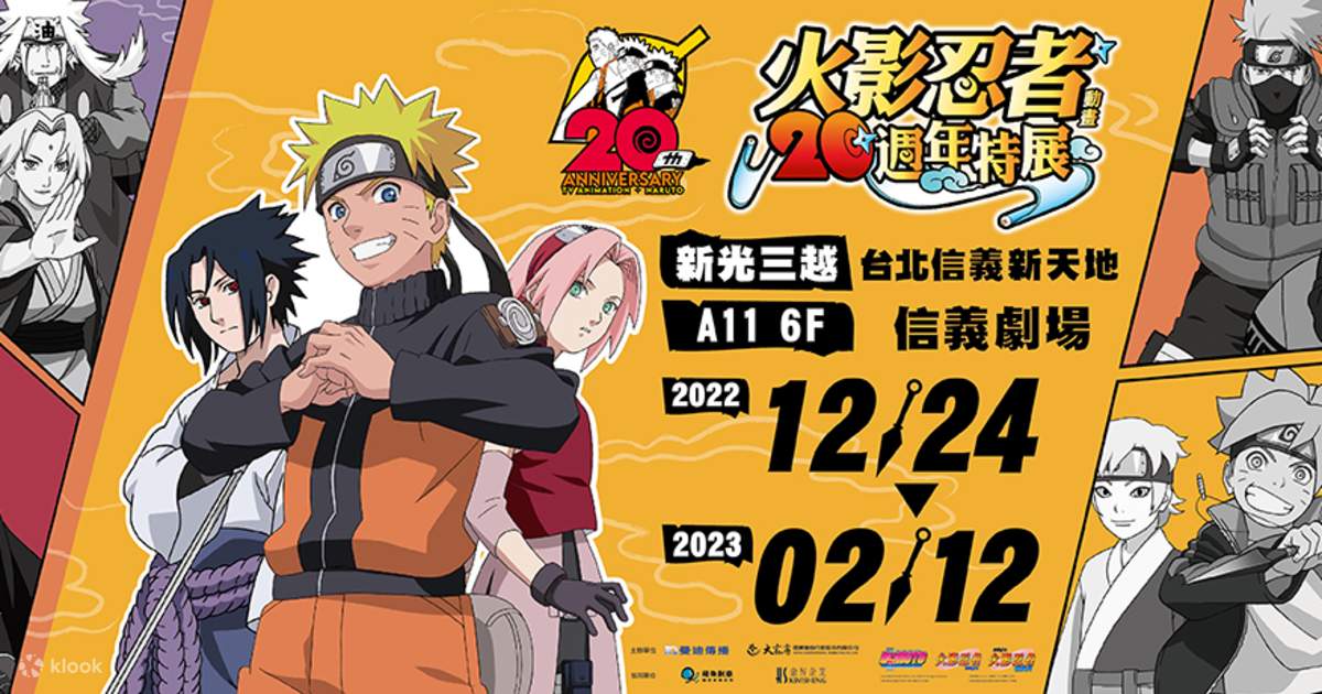 火影忍者動畫週年特展 Klook 客路