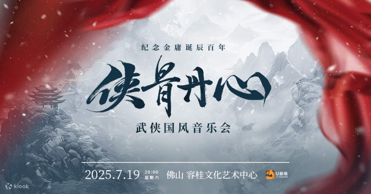 【Foshan Station】Castle in the Sky·Hayao Miyazaki Hisaishi Anime Concert - Klook