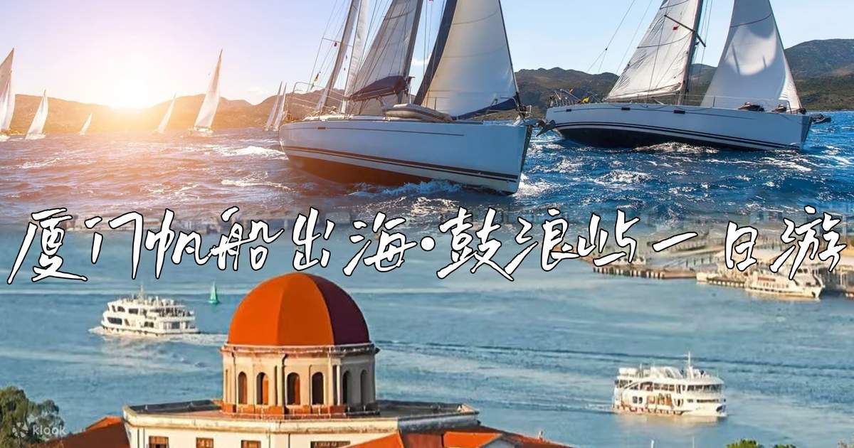 Fujian Xiamen Sailing & Gulangyu 1-day Tour (Experience Sailing + 