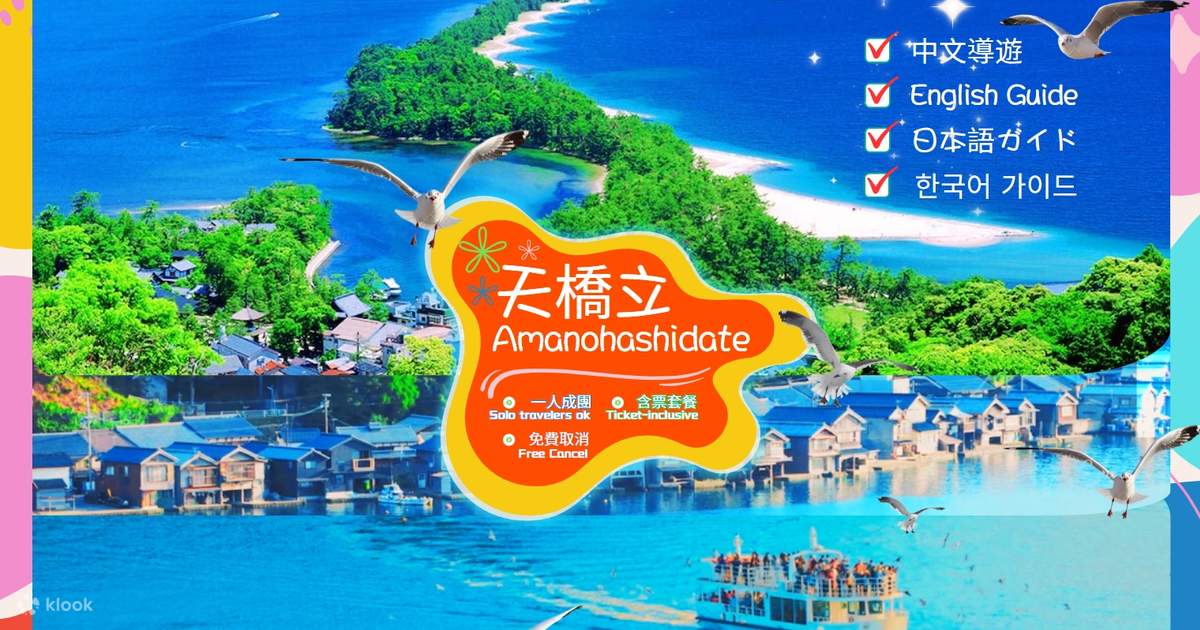 Japan's Three Most Scenic Spots: Amanohashidate, Ine Funaya, and Ine ...