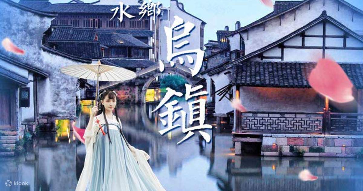 【江南の旅】烏鎮+杭州2日間ツアー(買い物なしで上質な遊び - 烏鎮東門+西門 - 西湖観光 - 雷峰塔 - 宋城永遠の愛 - 古鎮で一泊 ...